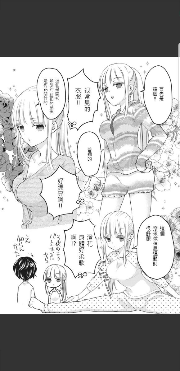 《和高冷妻子的新婚生活》第47话 第7页