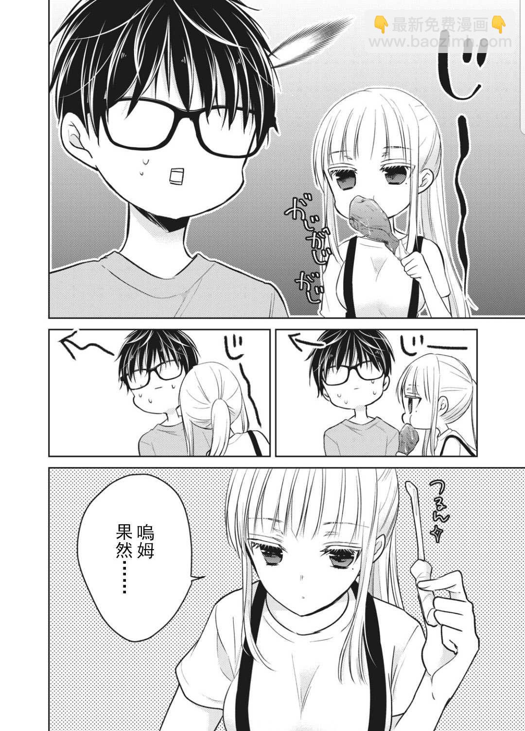 《和高冷妻子的新婚生活》第53话 第10页