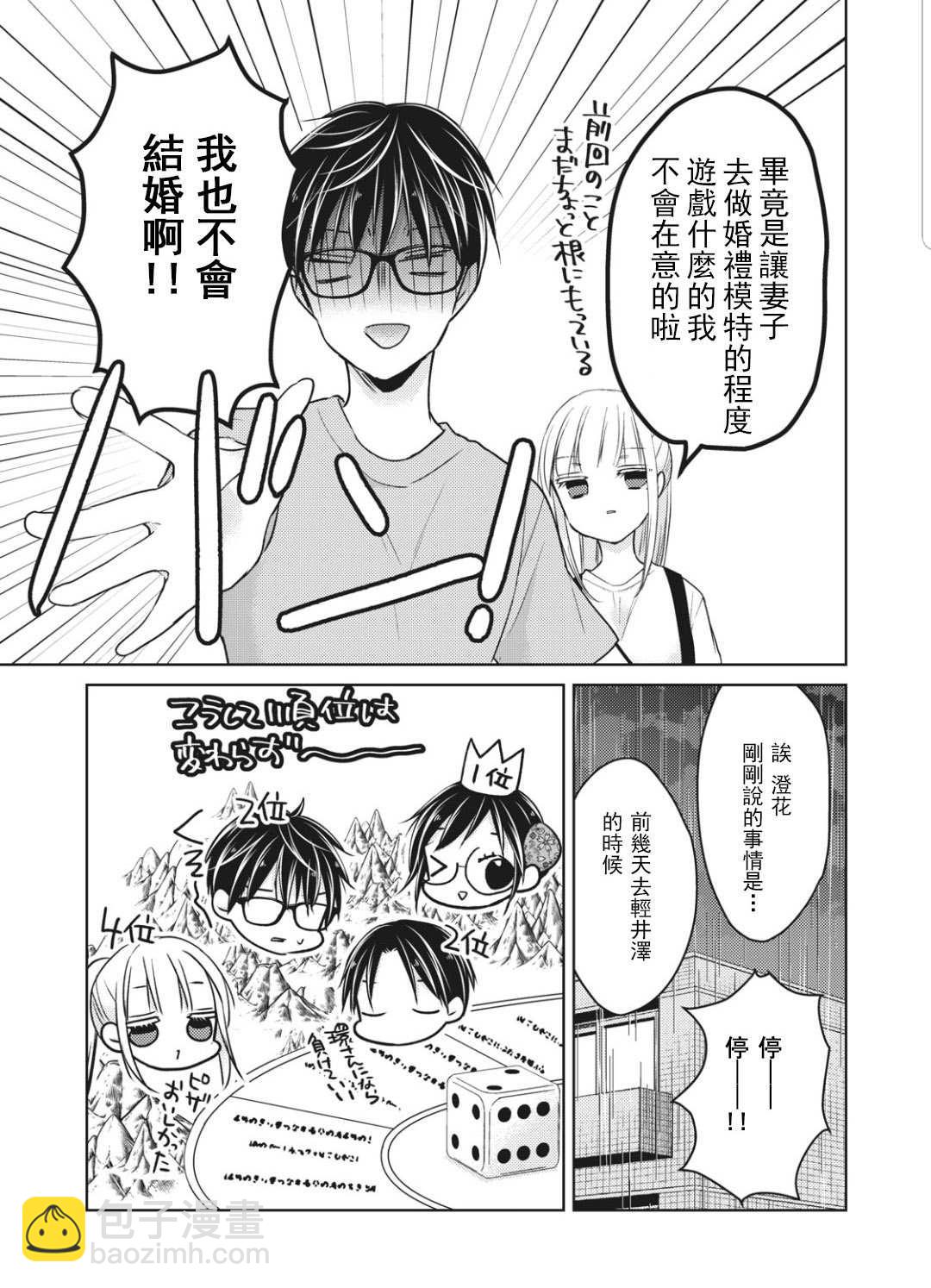 《和高冷妻子的新婚生活》第53话 第11页