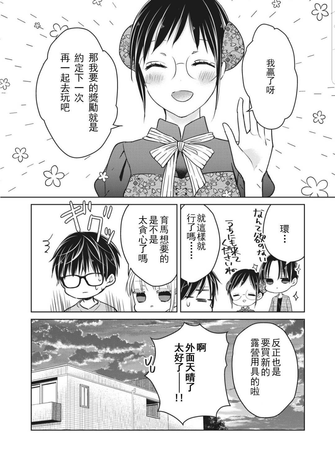 《和高冷妻子的新婚生活》第53话 第12页