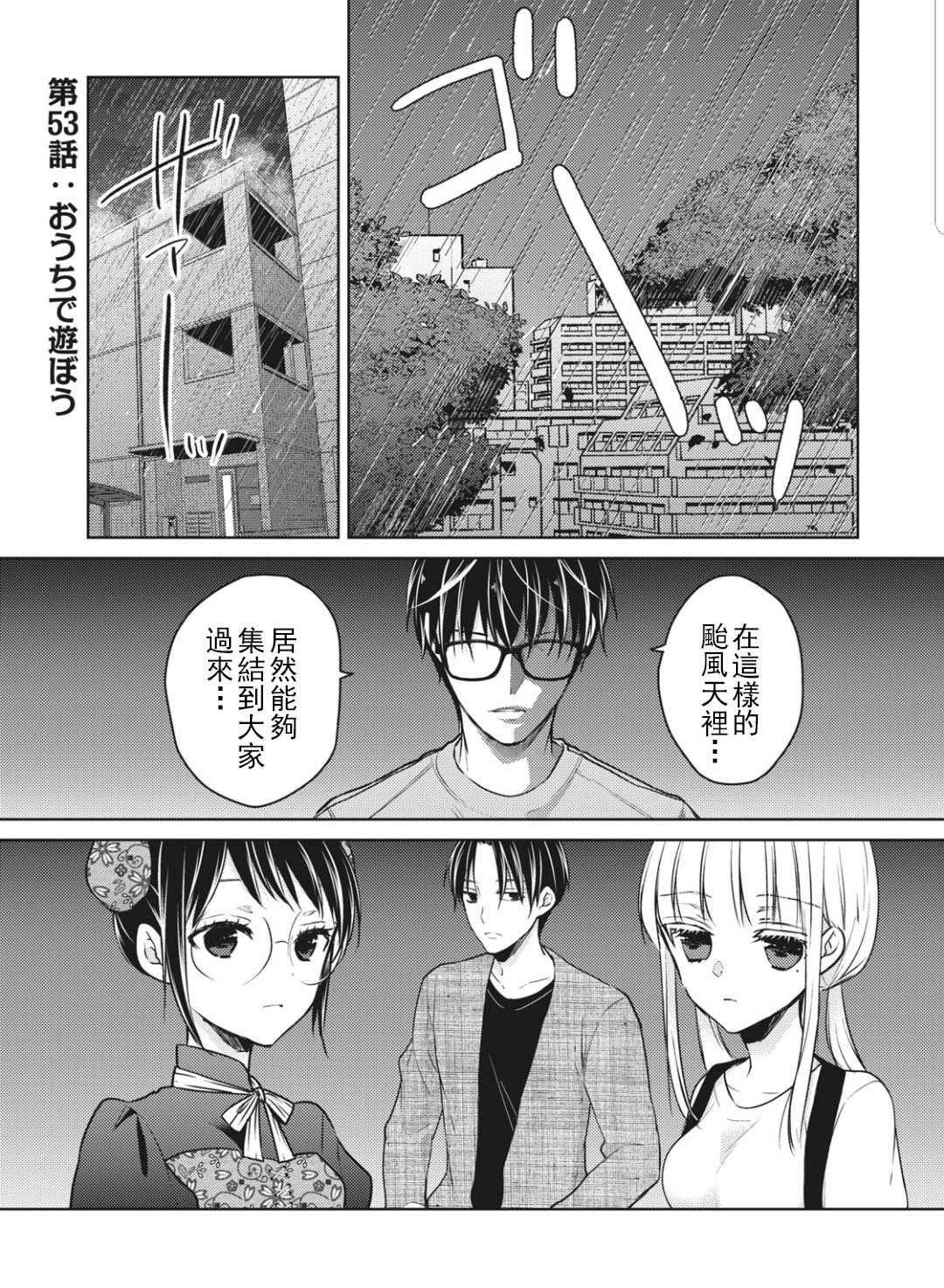 《和高冷妻子的新婚生活》第53话 第1页