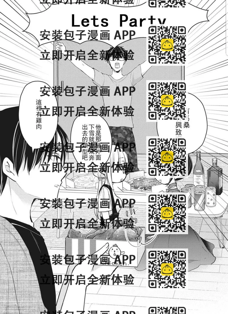 《和高冷妻子的新婚生活》第53话 第2页