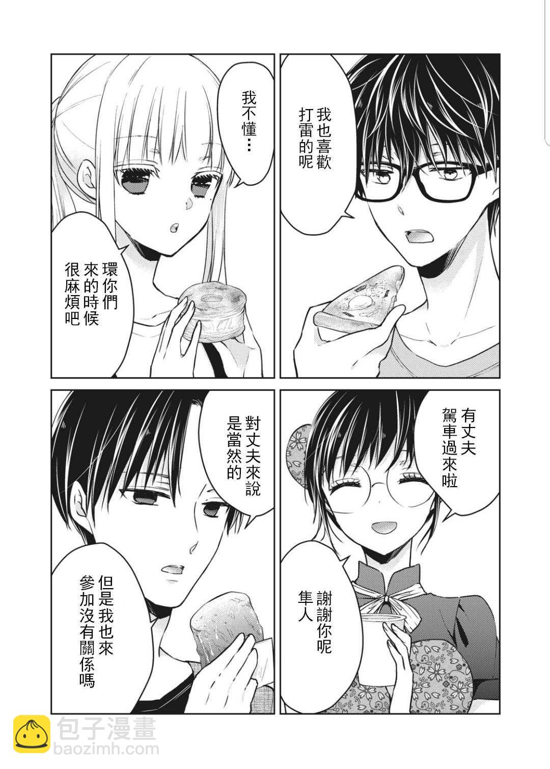 《和高冷妻子的新婚生活》第53话 第3页