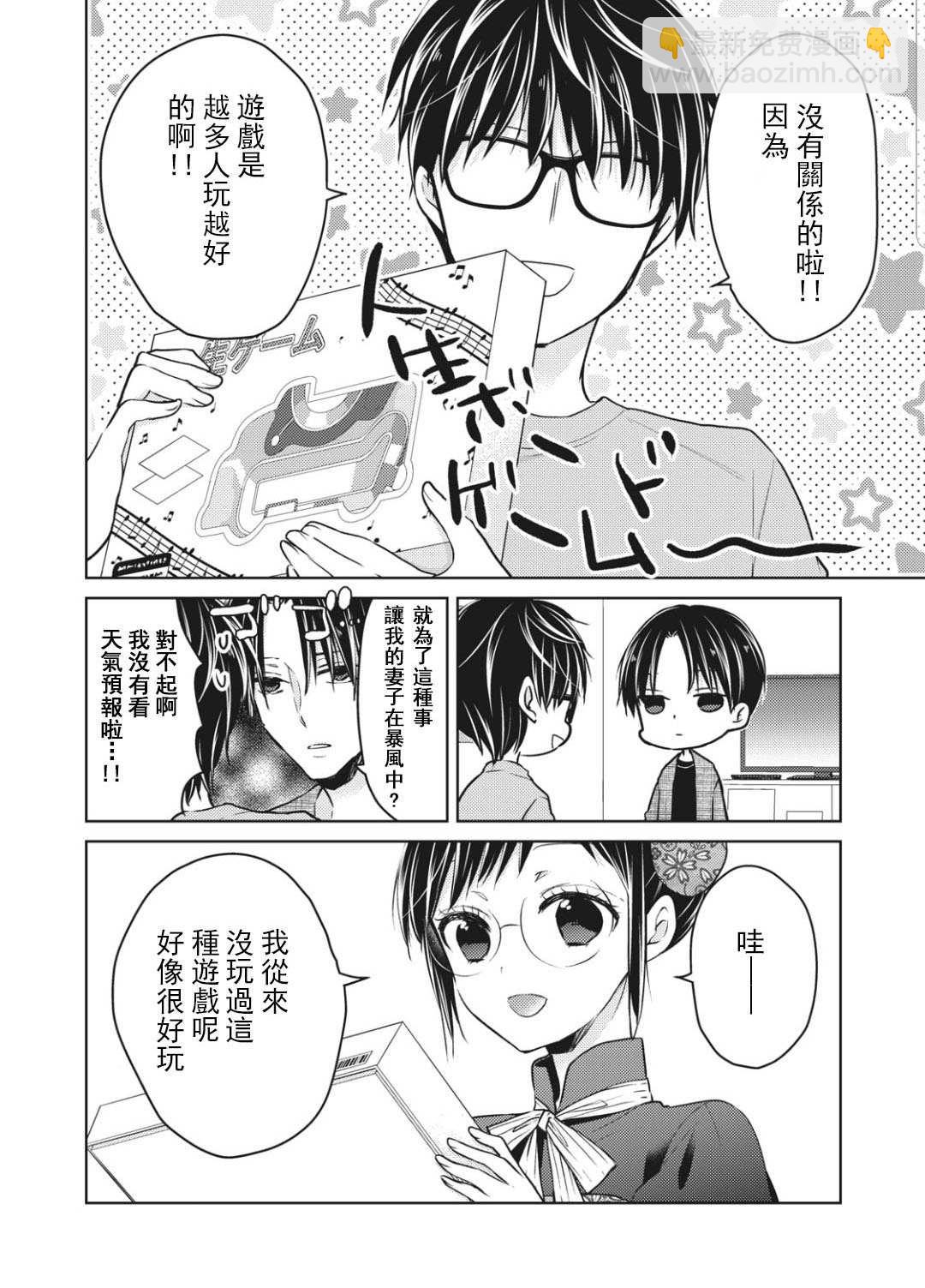《和高冷妻子的新婚生活》第53话 第4页