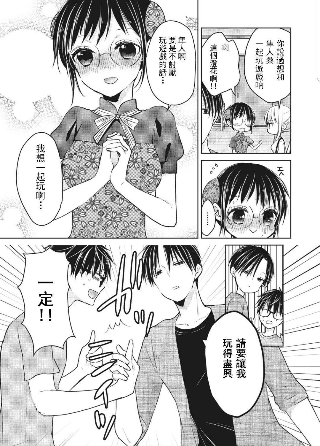 《和高冷妻子的新婚生活》第53话 第5页