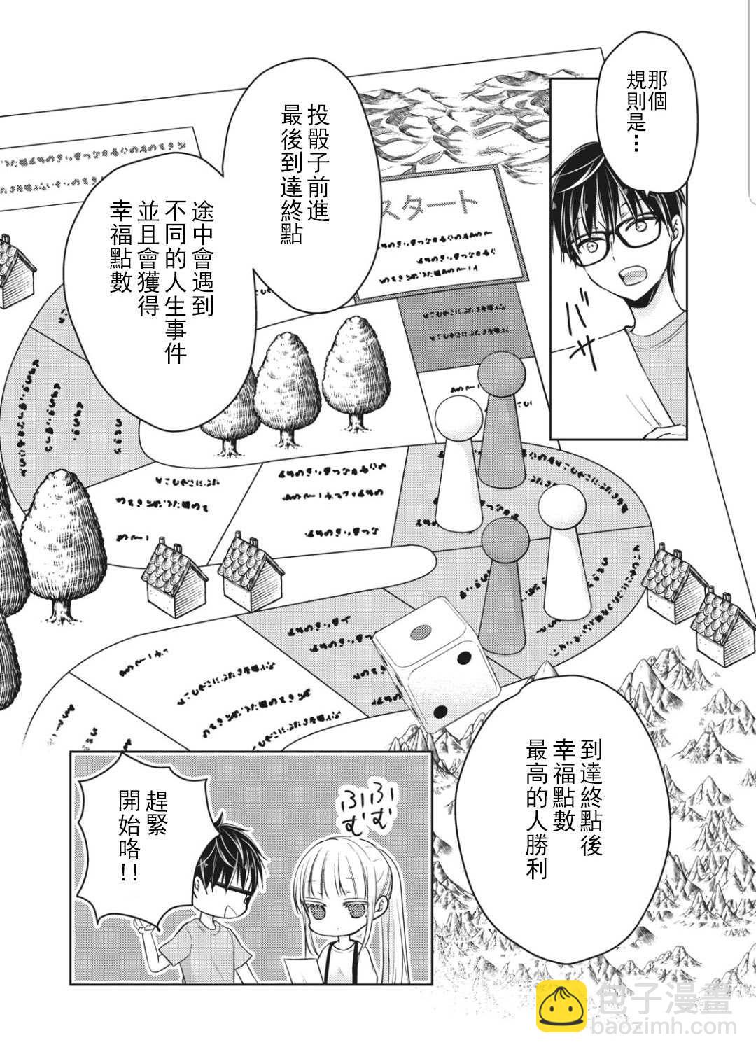 《和高冷妻子的新婚生活》第53话 第6页