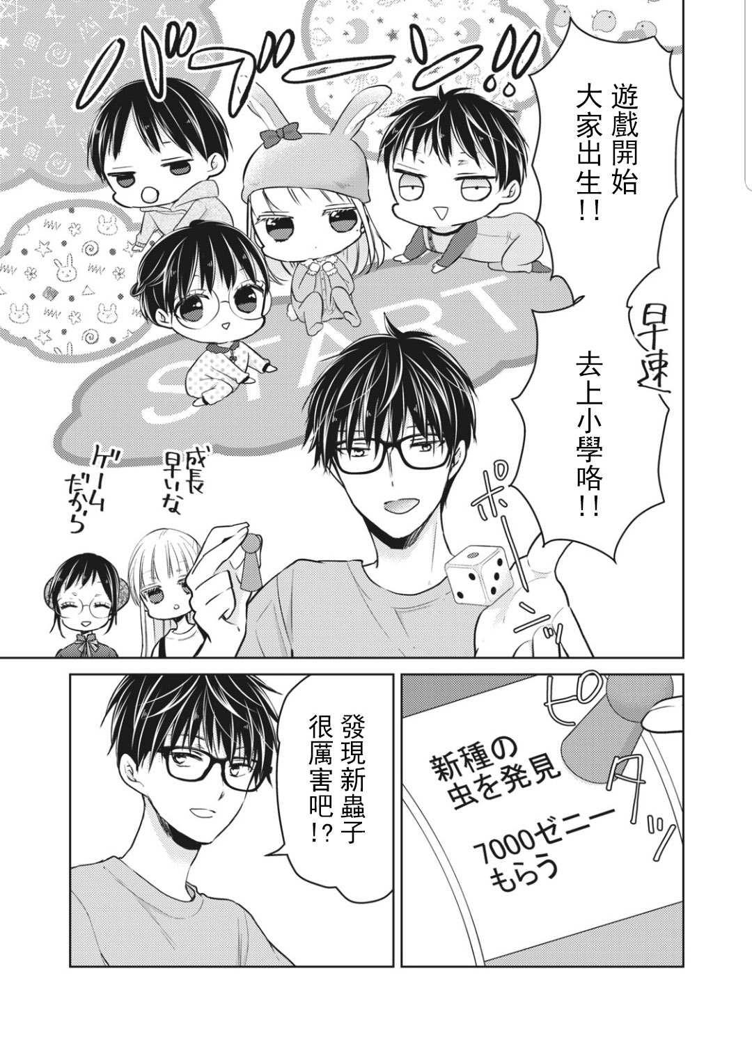 《和高冷妻子的新婚生活》第53话 第7页