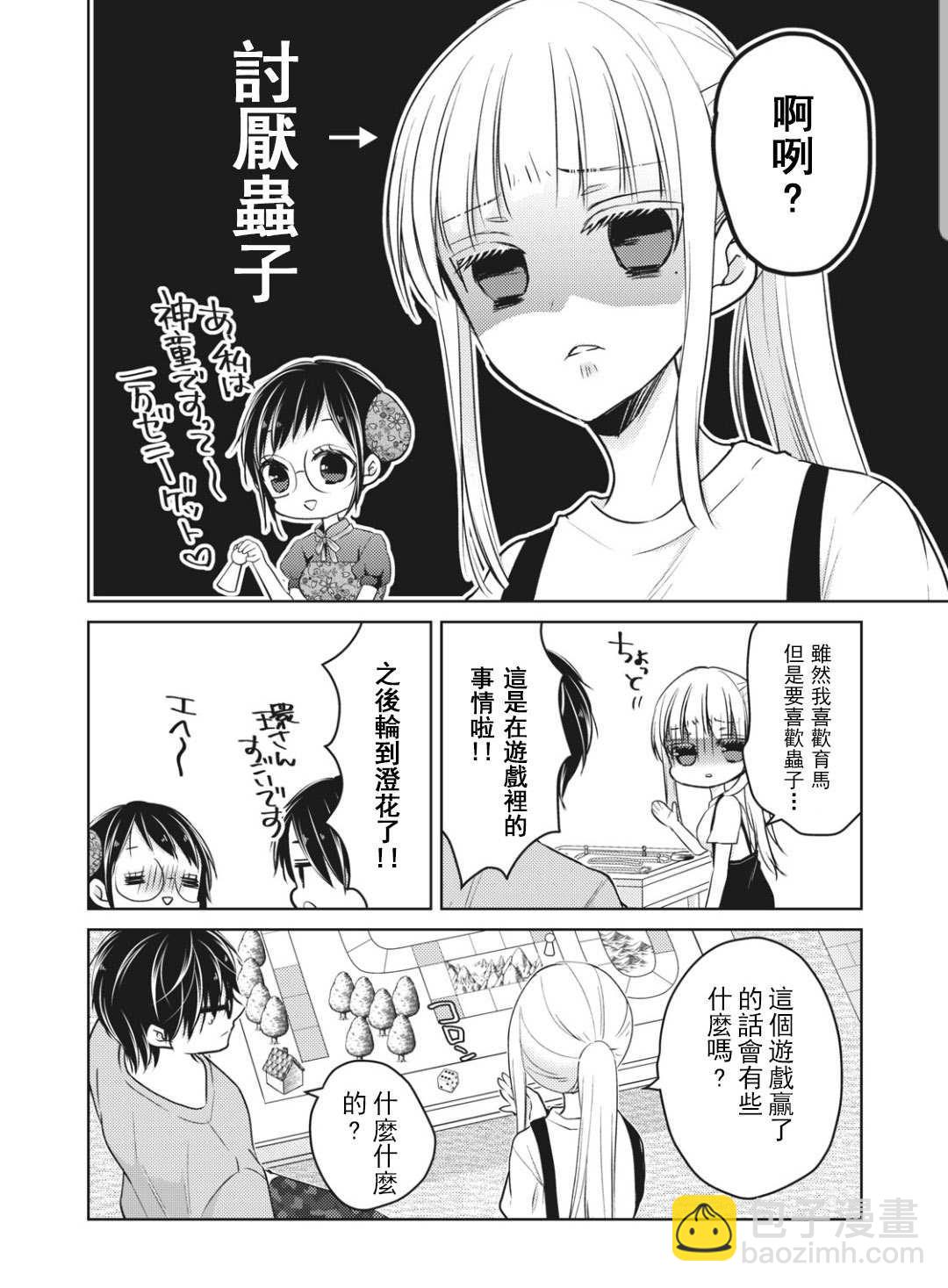 《和高冷妻子的新婚生活》第53话 第8页