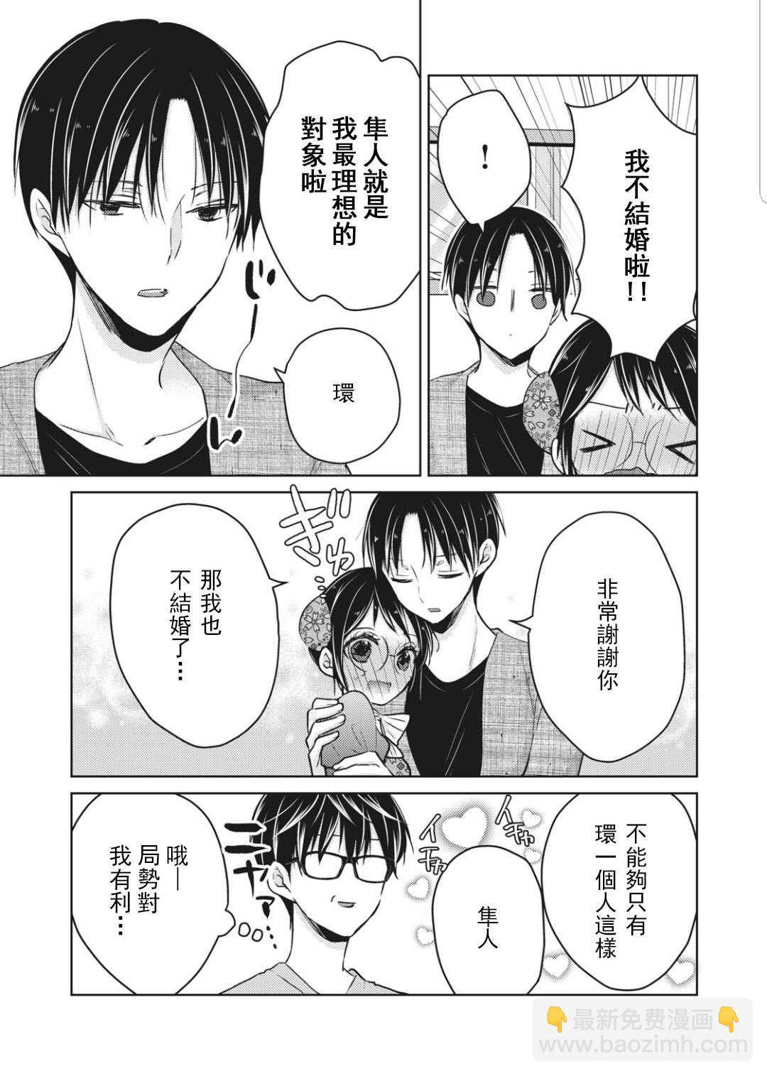 《和高冷妻子的新婚生活》第53话 第9页