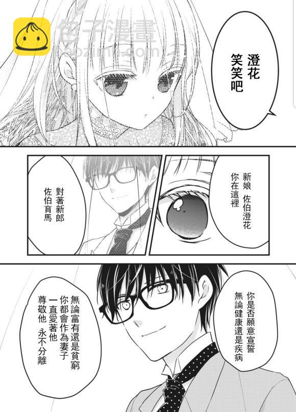 《和高冷妻子的新婚生活》第52话 第10页