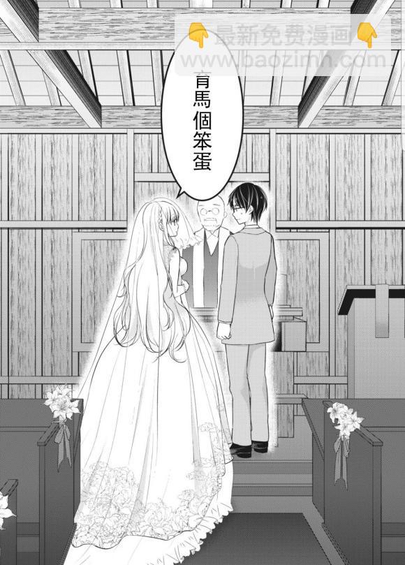 《和高冷妻子的新婚生活》第52话 第11页