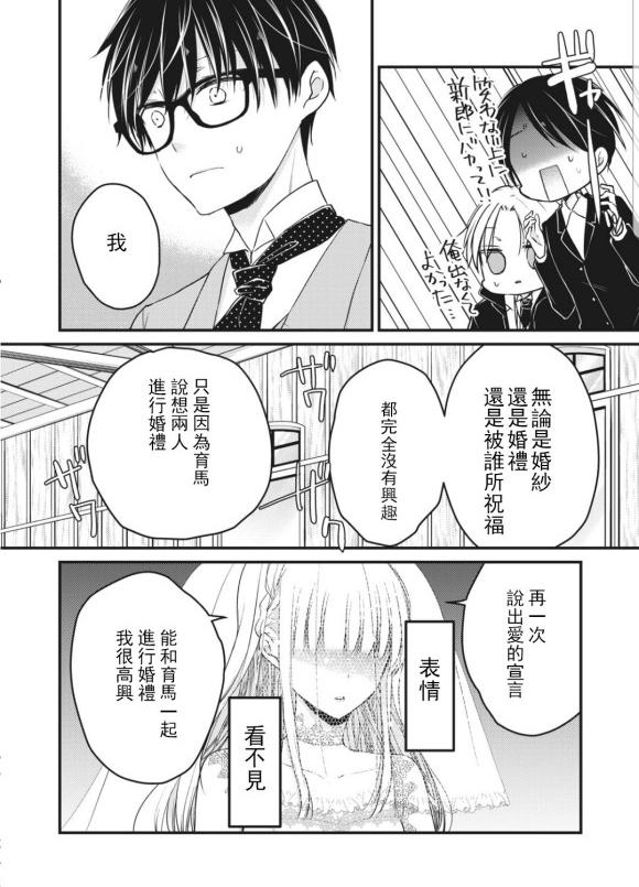 《和高冷妻子的新婚生活》第52话 第12页