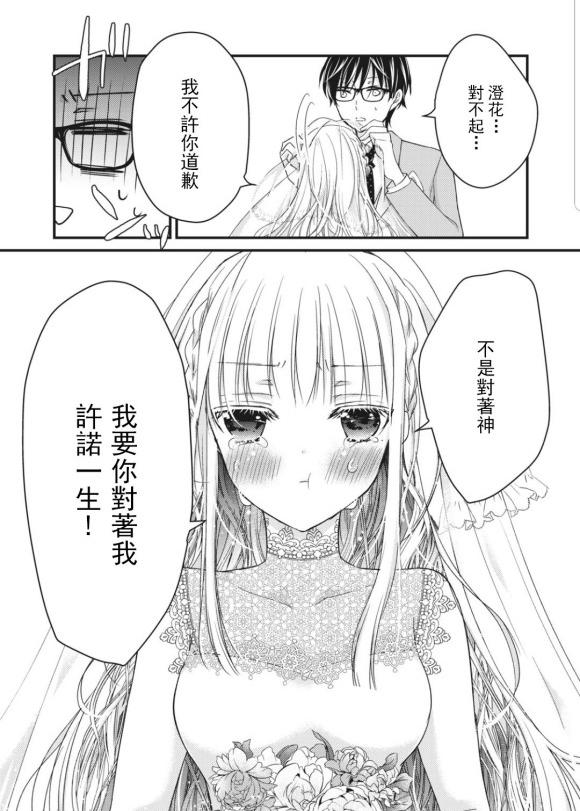 《和高冷妻子的新婚生活》第52话 第13页