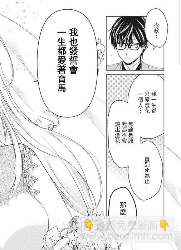 《和高冷妻子的新婚生活》第52话 第14页