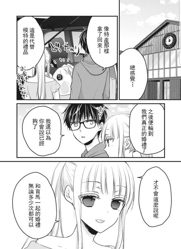 《和高冷妻子的新婚生活》第52话 第16页