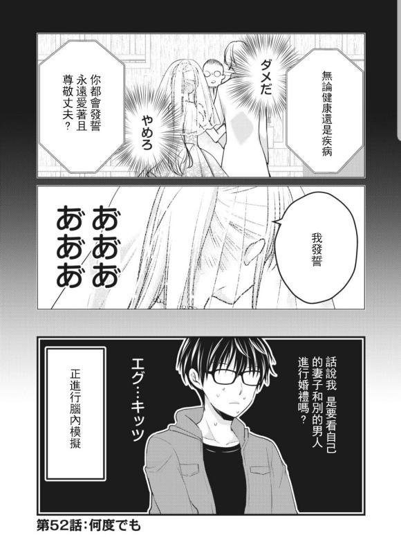 《和高冷妻子的新婚生活》第52话 第1页