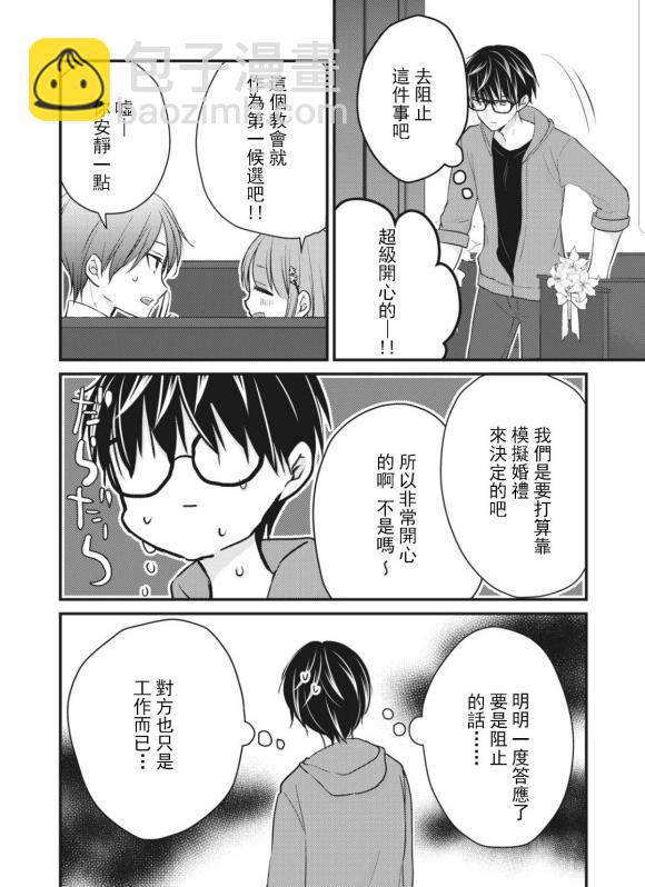 《和高冷妻子的新婚生活》第52话 第2页