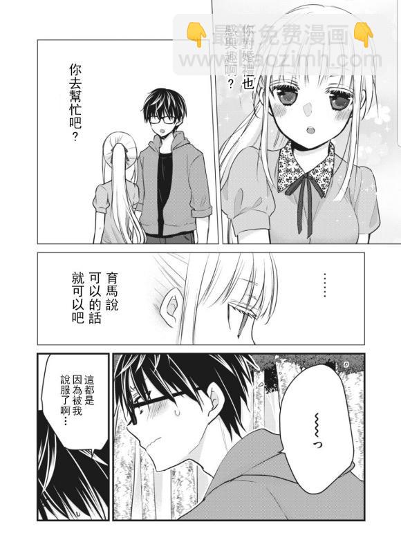 《和高冷妻子的新婚生活》第52话 第4页