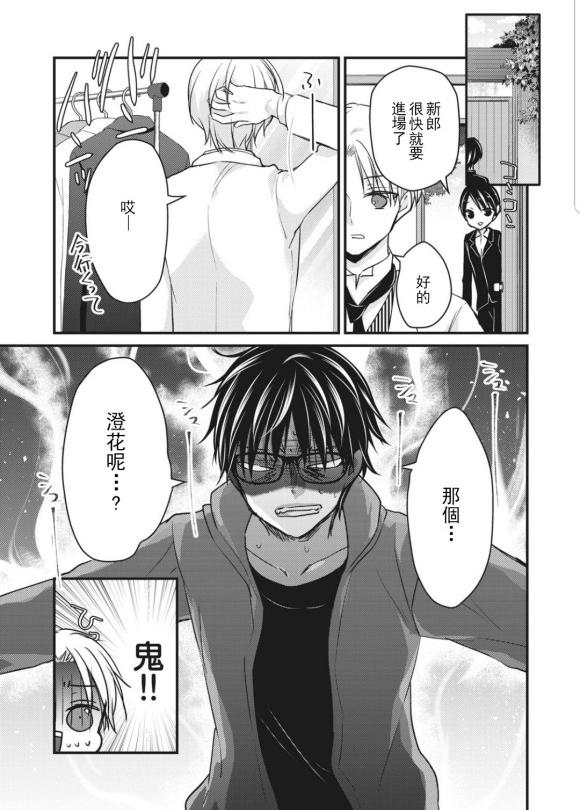 《和高冷妻子的新婚生活》第52话 第5页