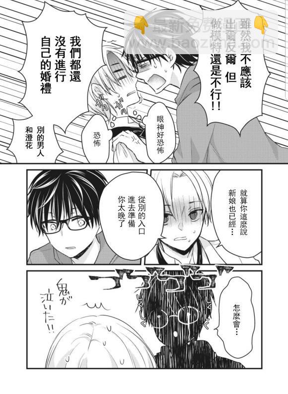 《和高冷妻子的新婚生活》第52话 第6页