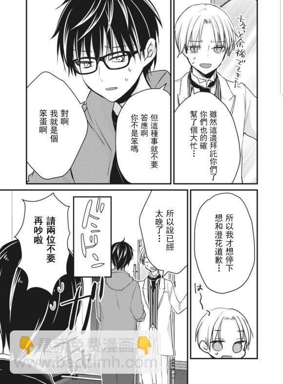 《和高冷妻子的新婚生活》第52话 第7页