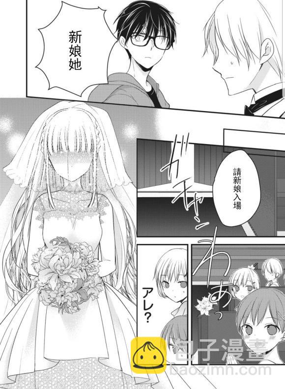 《和高冷妻子的新婚生活》第52话 第8页