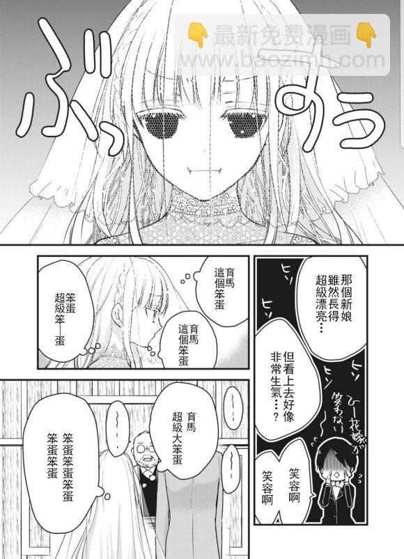 《和高冷妻子的新婚生活》第52话 第9页