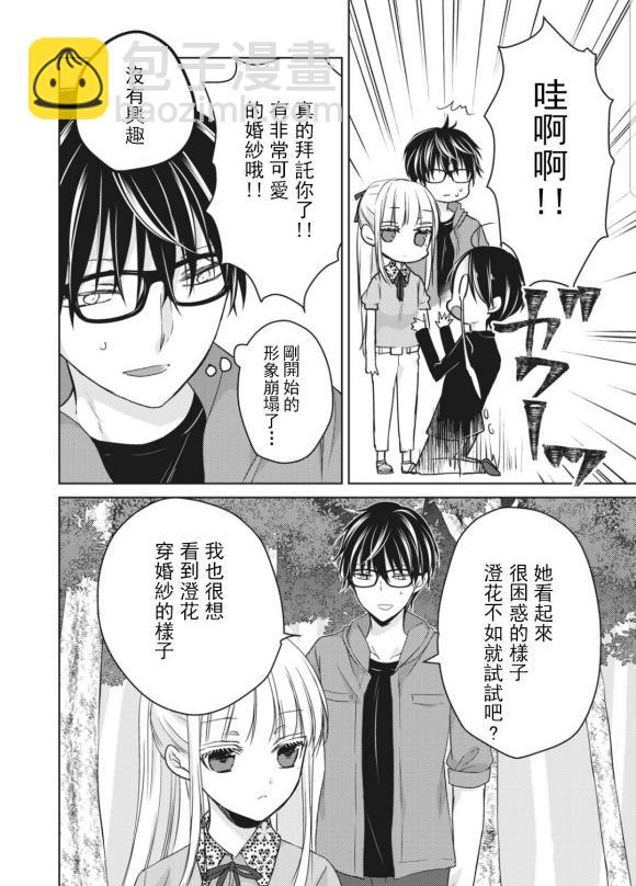 《和高冷妻子的新婚生活》第51话 第10页