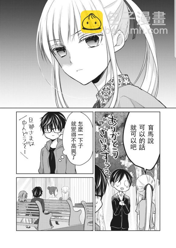 《和高冷妻子的新婚生活》第51话 第11页