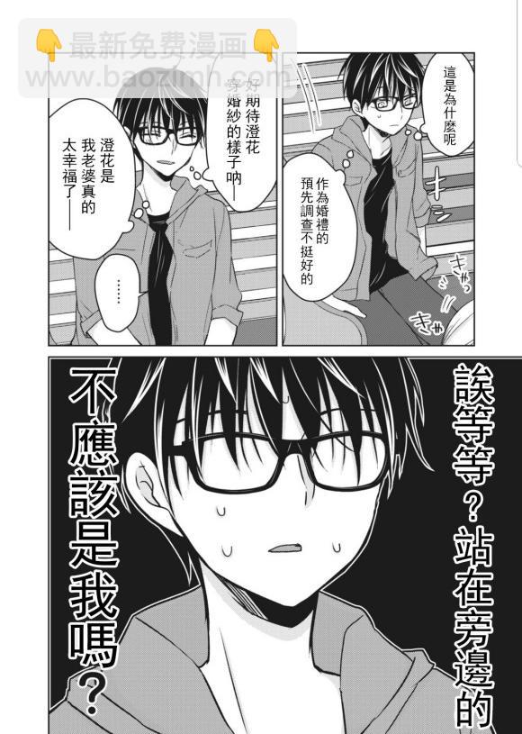 《和高冷妻子的新婚生活》第51话 第12页