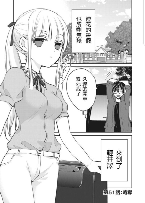 《和高冷妻子的新婚生活》第51话 第1页