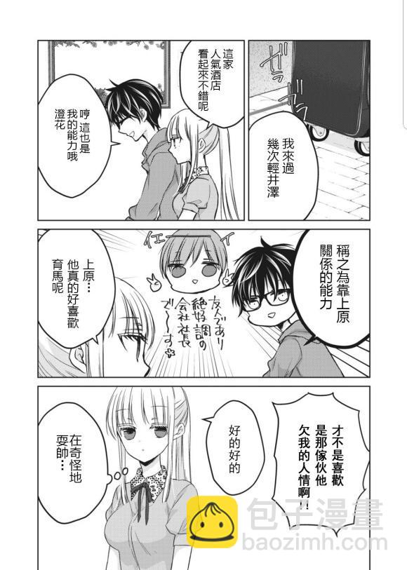《和高冷妻子的新婚生活》第51话 第2页