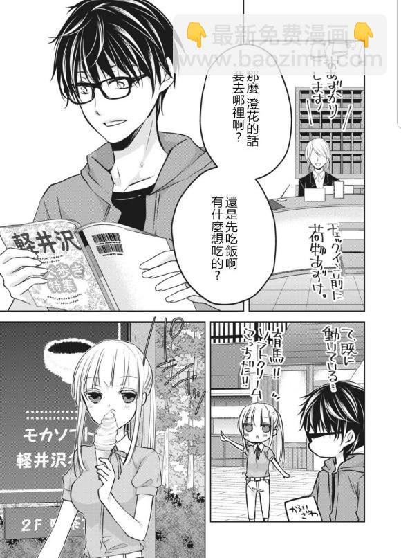 《和高冷妻子的新婚生活》第51话 第3页
