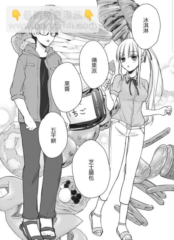 《和高冷妻子的新婚生活》第51话 第4页