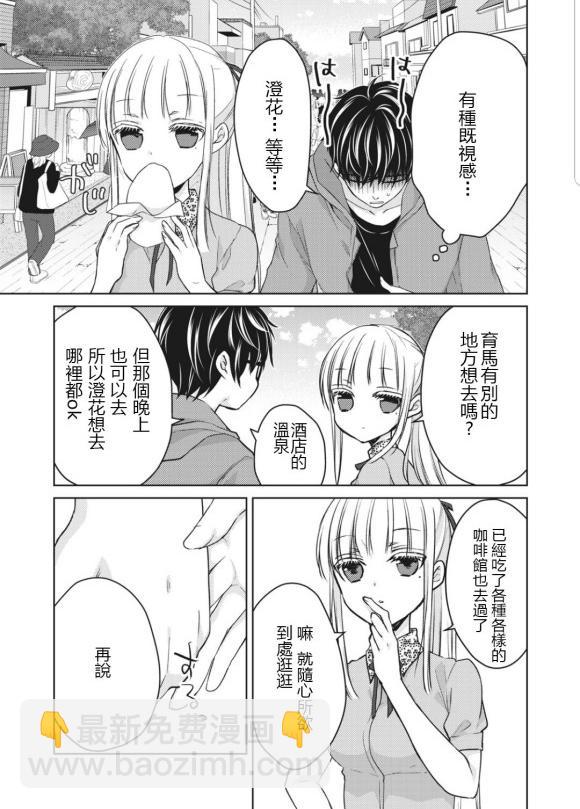 《和高冷妻子的新婚生活》第51话 第5页