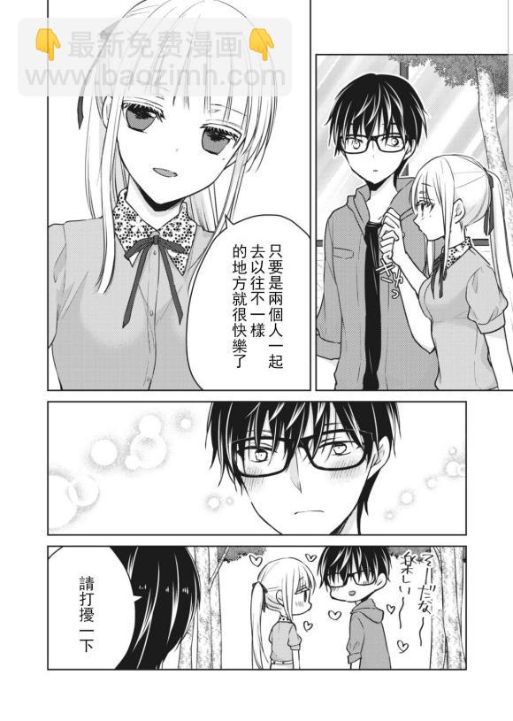 《和高冷妻子的新婚生活》第51话 第6页