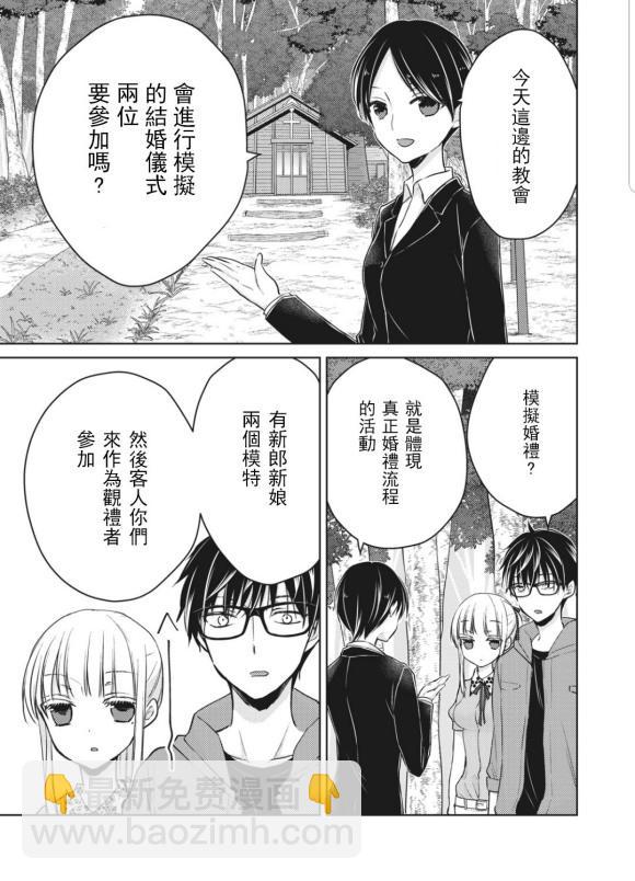 《和高冷妻子的新婚生活》第51话 第7页