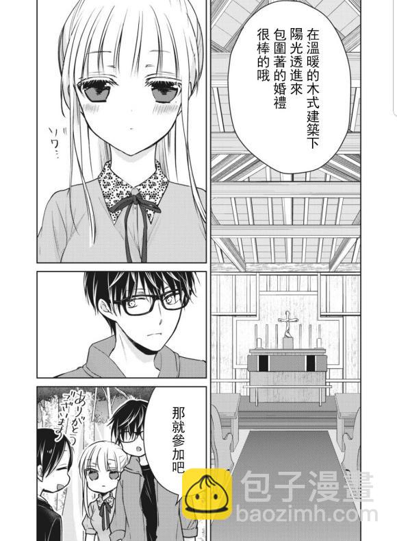 《和高冷妻子的新婚生活》第51话 第8页