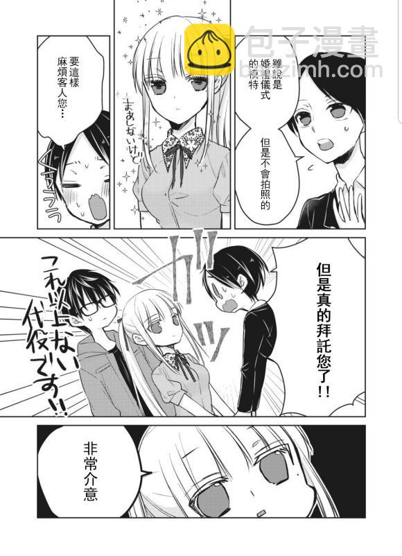 《和高冷妻子的新婚生活》第51话 第9页
