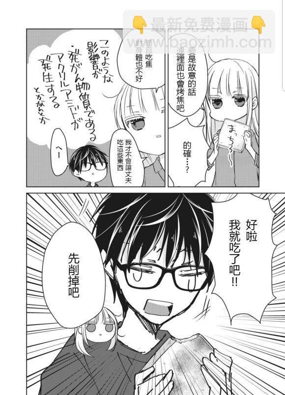 《和高冷妻子的新婚生活》第50话 第10页