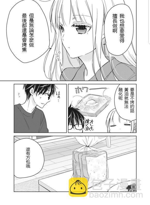 《和高冷妻子的新婚生活》第50话 第11页