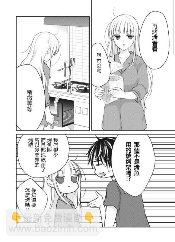 《和高冷妻子的新婚生活》第50话 第12页