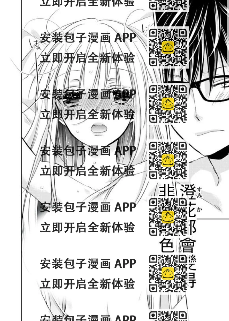 《和高冷妻子的新婚生活》第50话 第2页