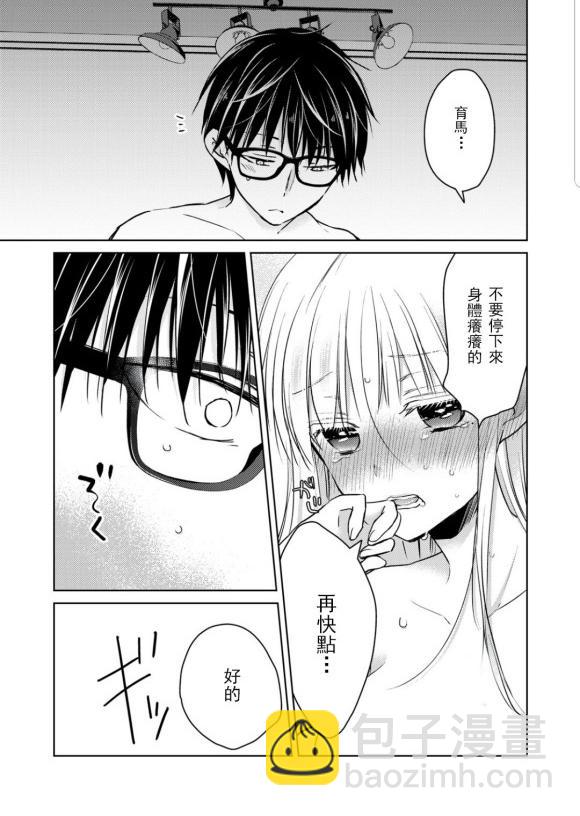 《和高冷妻子的新婚生活》第50话 第3页