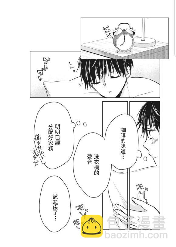《和高冷妻子的新婚生活》第50话 第4页