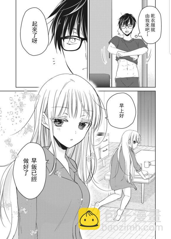 《和高冷妻子的新婚生活》第50话 第5页
