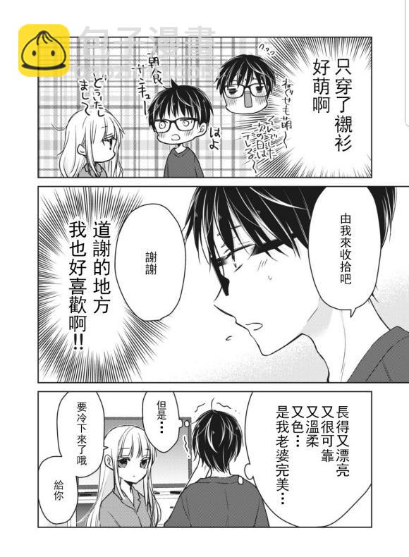 《和高冷妻子的新婚生活》第50话 第6页