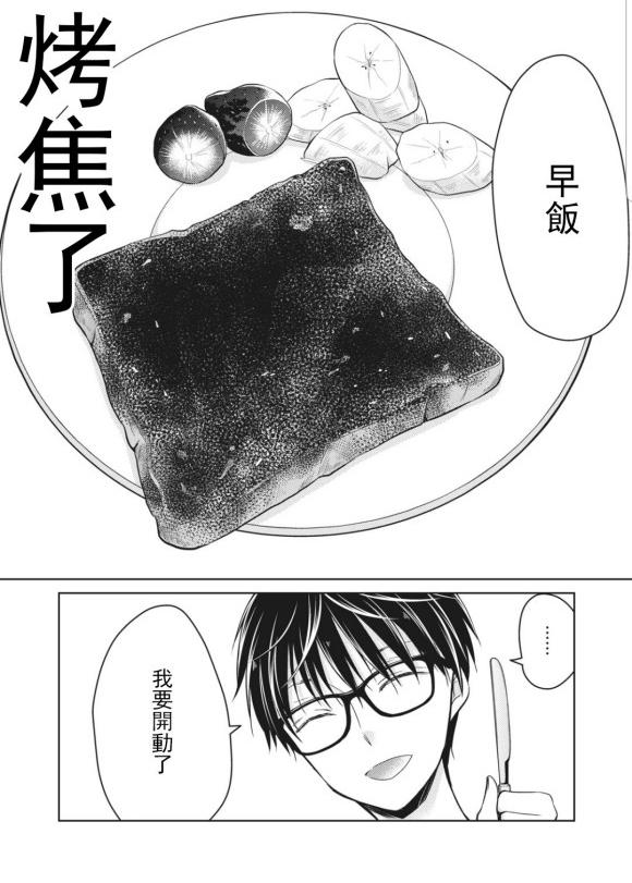《和高冷妻子的新婚生活》第50话 第7页