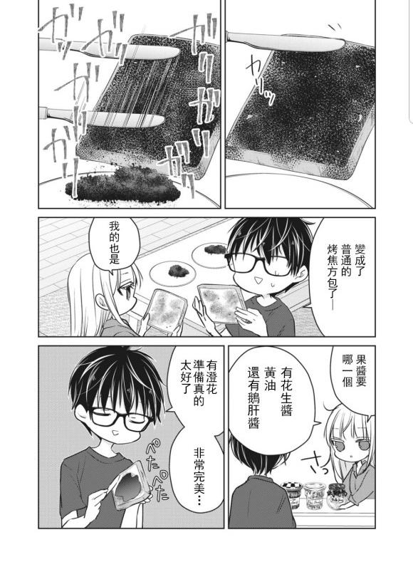 《和高冷妻子的新婚生活》第50话 第8页