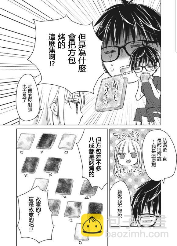 《和高冷妻子的新婚生活》第50话 第9页